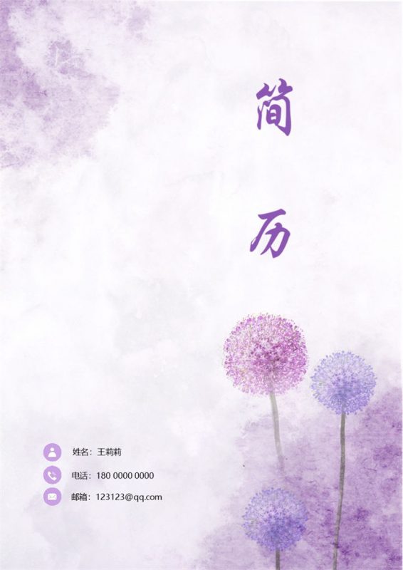 紫色唯美淡雅成套个人求职简历Word模板-办公资源网