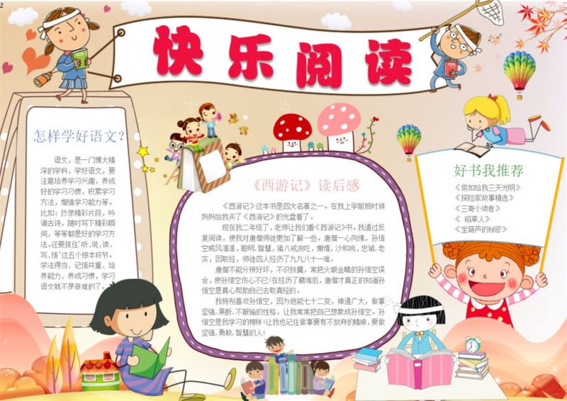快乐阅读读书手抄报Word模板-办公资源网