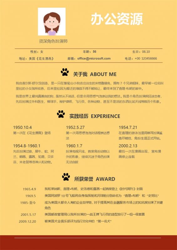 橙黄色背景资深角色扮演师自我简介Word简历模板-办公资源网