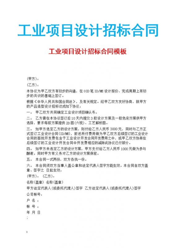 白色简约工业项目设计招标合同书范本Word模板-办公资源网