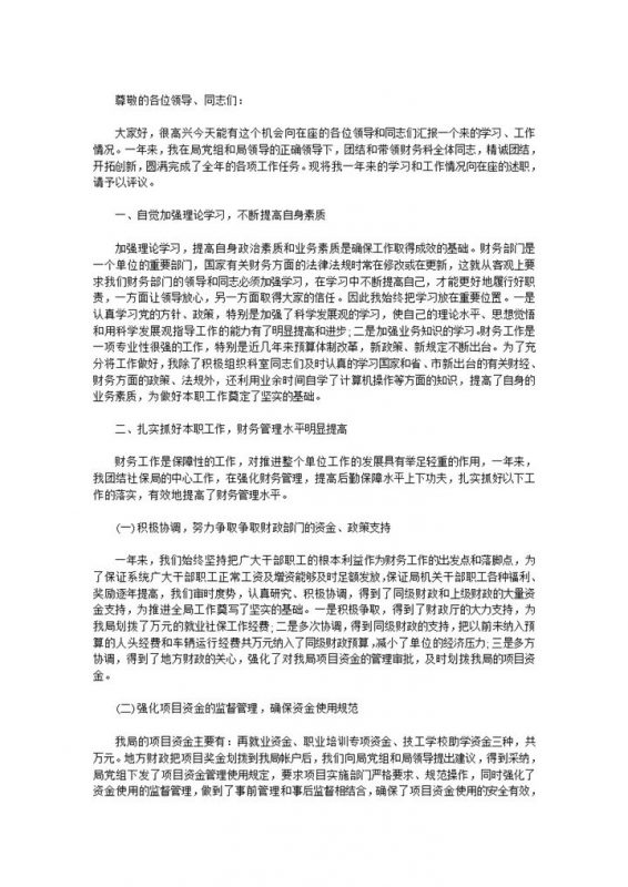 20XX年财务科长年终总结述职报告Word模板-办公资源网