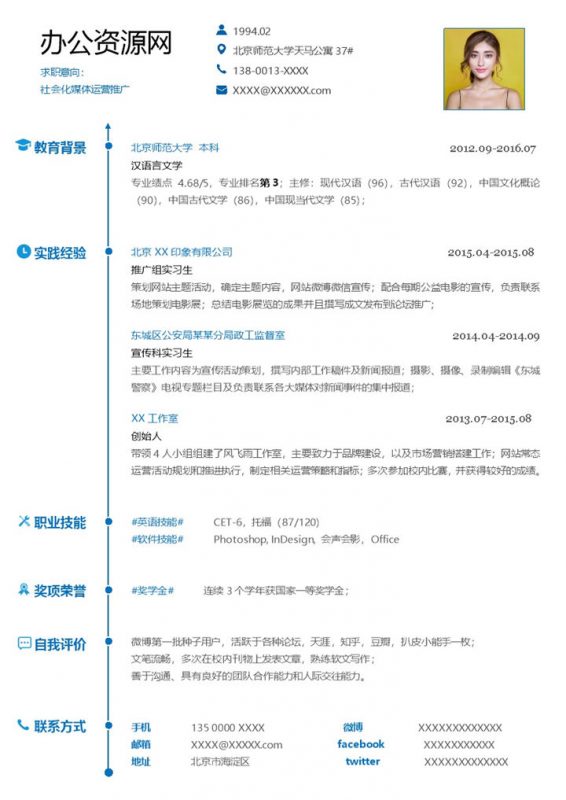 社会化媒体运营推广岗位个人求职简历Word模板-办公资源网