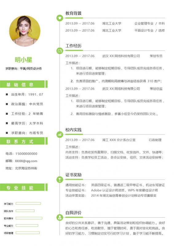 平面设计网页设计师求职简历Word模板-办公资源网