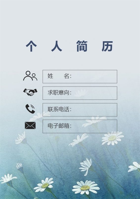 清新花卉成套软件开发工作求职简历Word模板-办公资源网
