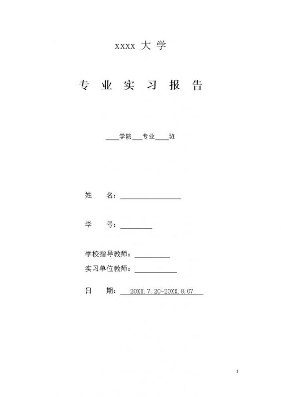 会计实习日记事业单位会计实习总结及日志范本Word模板-办公资源网