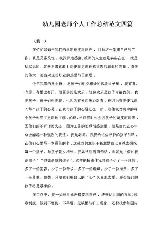 幼儿园老师个人工作总结范文四篇word模板-办公资源网