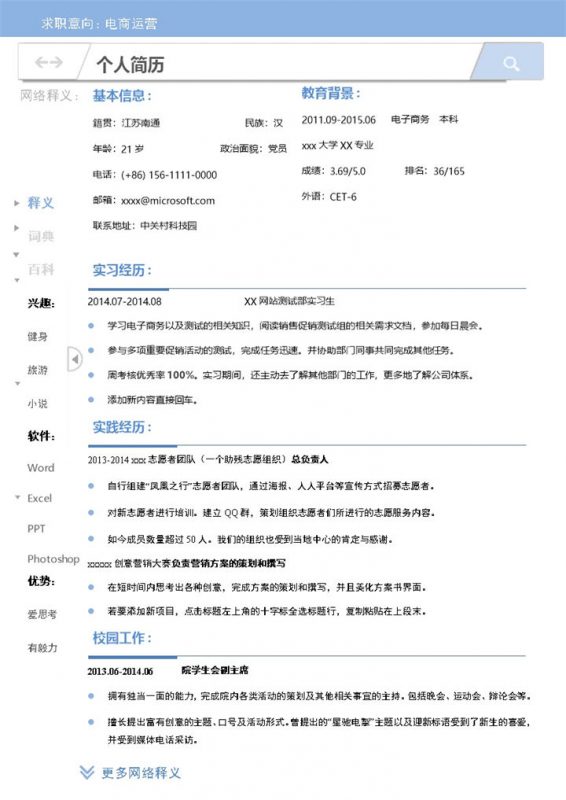蓝色简洁商务风格电商运营求职简历Word模板-办公资源网
