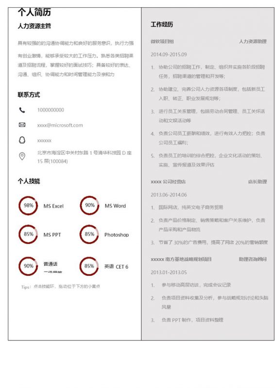 红白色经典人力资源求职简历Word模板-办公资源网