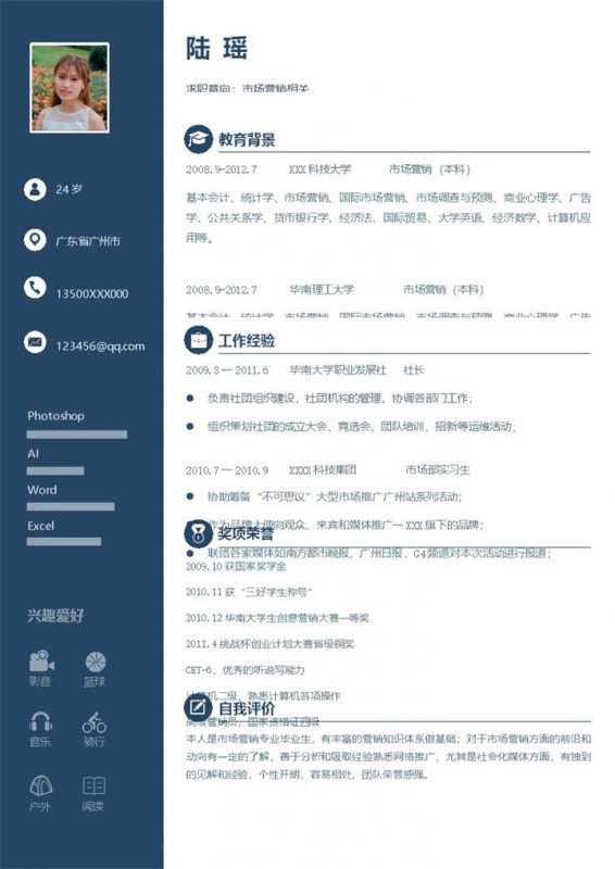 大气稳重市场营销相关工作个人简历Word模板-办公资源网