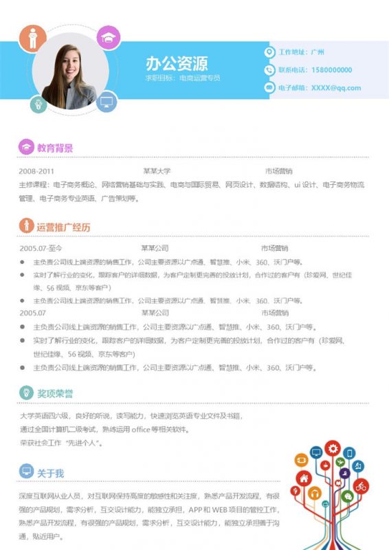 电商运营专员市场营销专员通用求职简历个人简历Word模板-办公资源网