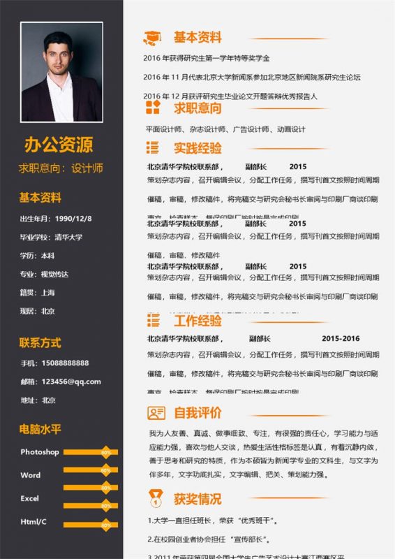 平面设计师杂志设计师广告设计师动画设计师通用个人简历求职简历Word模板-办公资源网