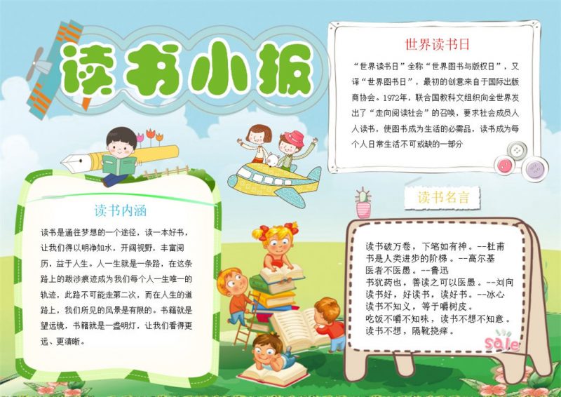 卡通读书小报手抄报Word模板-办公资源网