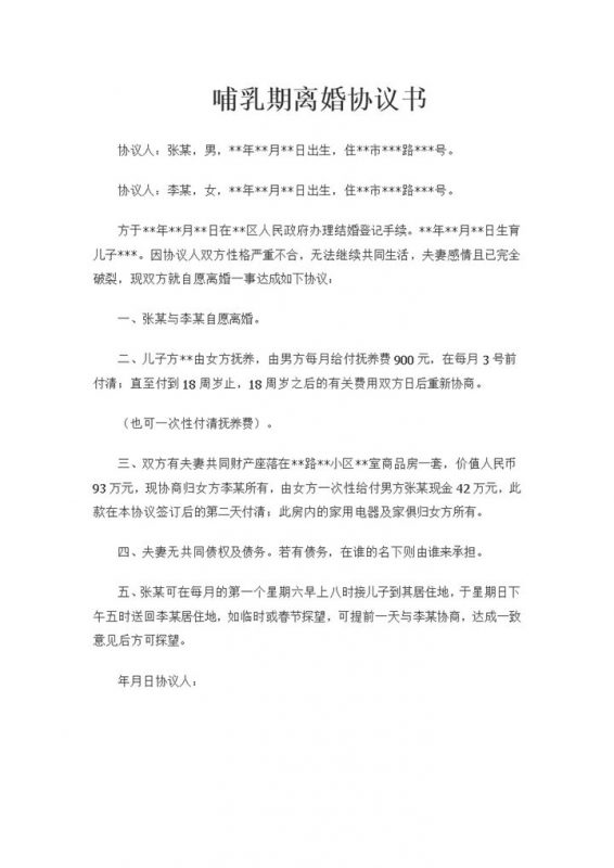 哺乳期可用的自愿离婚协议书Word模板-办公资源网