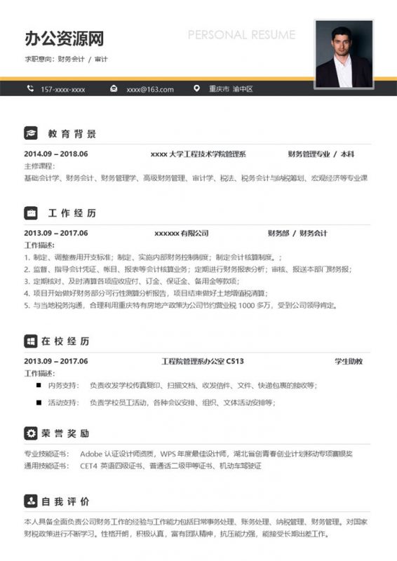 黑白商务风格审计个人求职简历Word模板-办公资源网