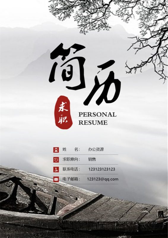 复古灰白大气工程师销售求职简历Word模板-办公资源网