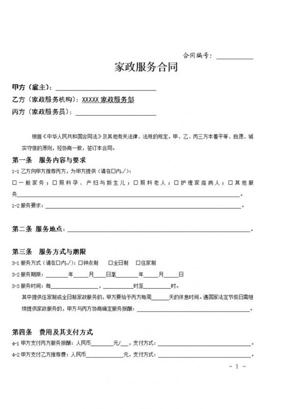 三方家政服务合同范本Word模板-办公资源网
