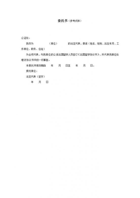 法定代表人员签订事件受理委托书word模板-办公资源网