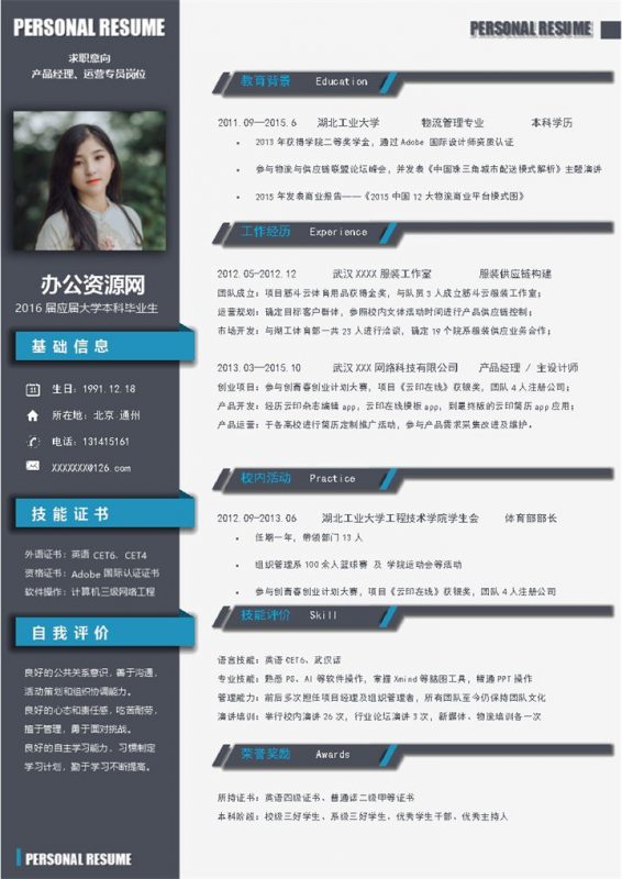 黑色商务产品经理岗位个人求职简历Word模板-办公资源网