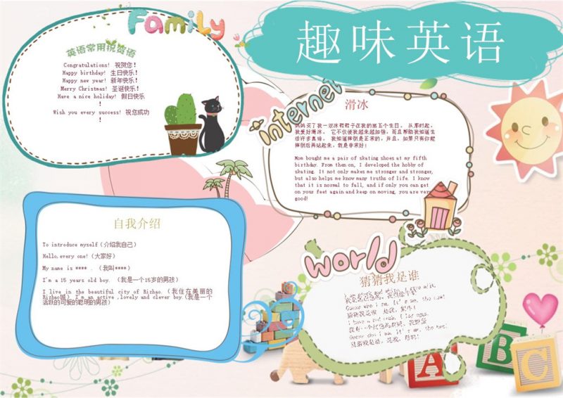 粉色卡通趣味英语手抄报Word模板-办公资源网