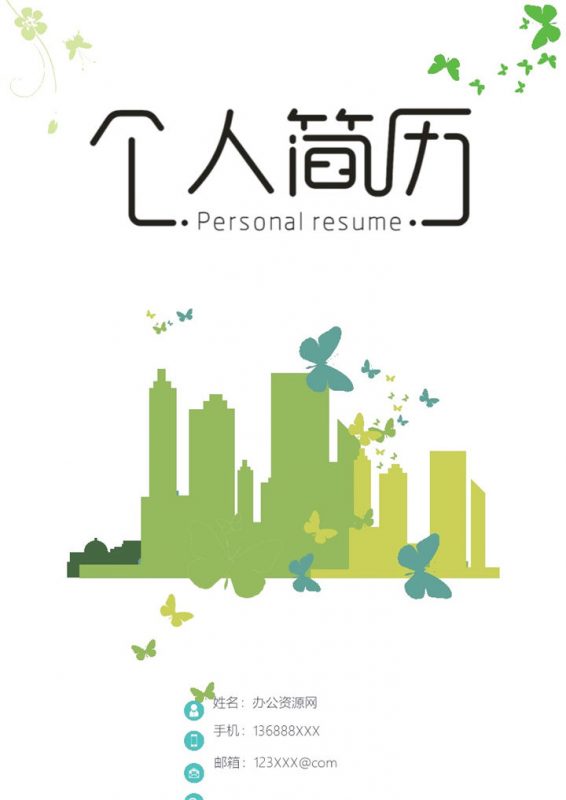 小清新风格建筑设计师个人求职简历套装Word模板-办公资源网