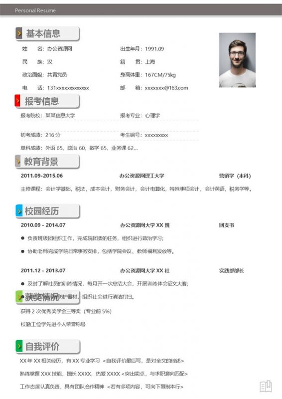 灰色商务风格心理学专业个人求职简历Word模板-办公资源网