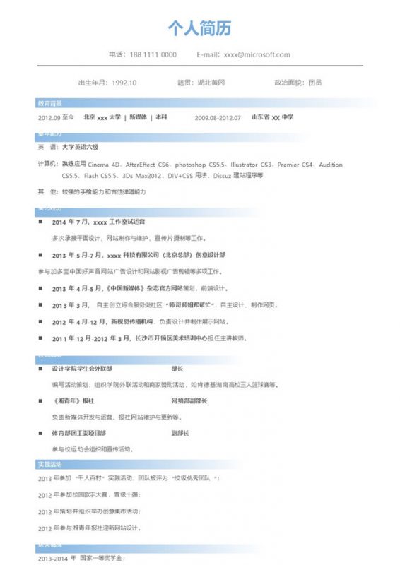 蓝色简洁简约新媒体求职简历Word模板-办公资源网