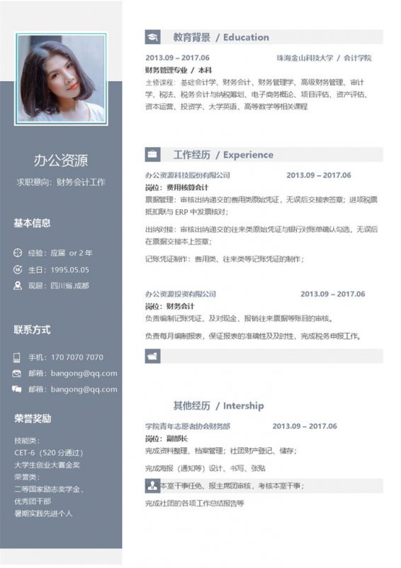 蓝色极简风财务会计工作求职应聘简历Word模板-办公资源网