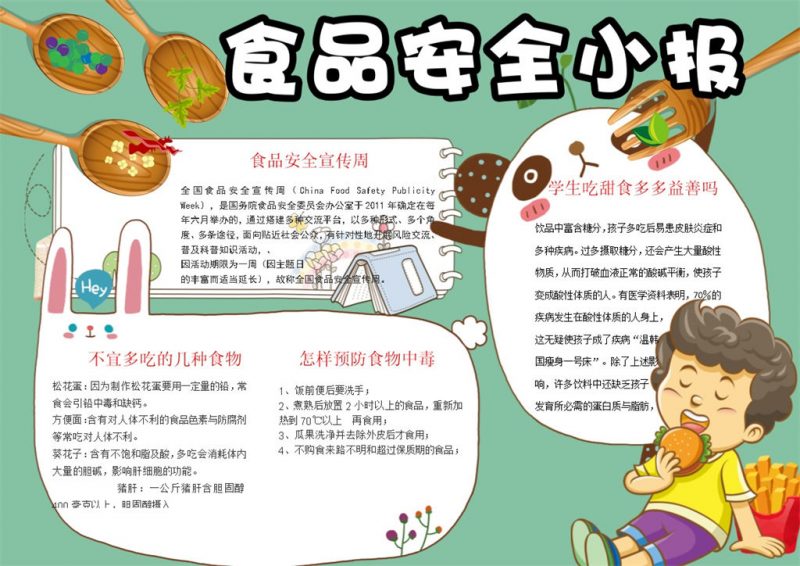 食品安全宣传小报手抄报Word模板-办公资源网