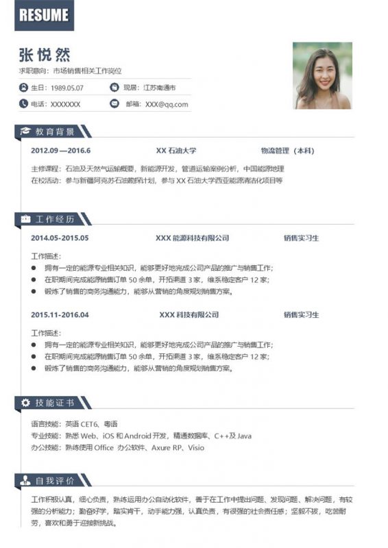 简约稳重市场销售相关工作岗位个人简历Word模板-办公资源网