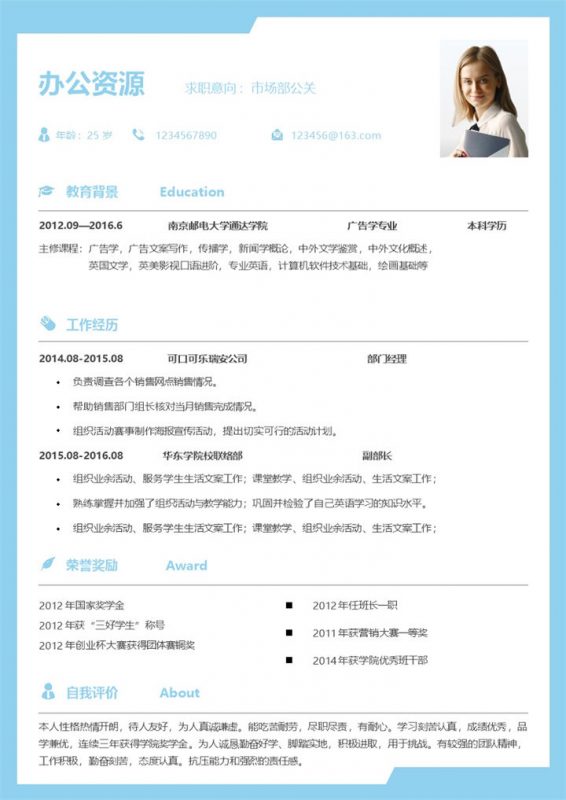 浅蓝色应届生通用人事求职简历Word模板-办公资源网