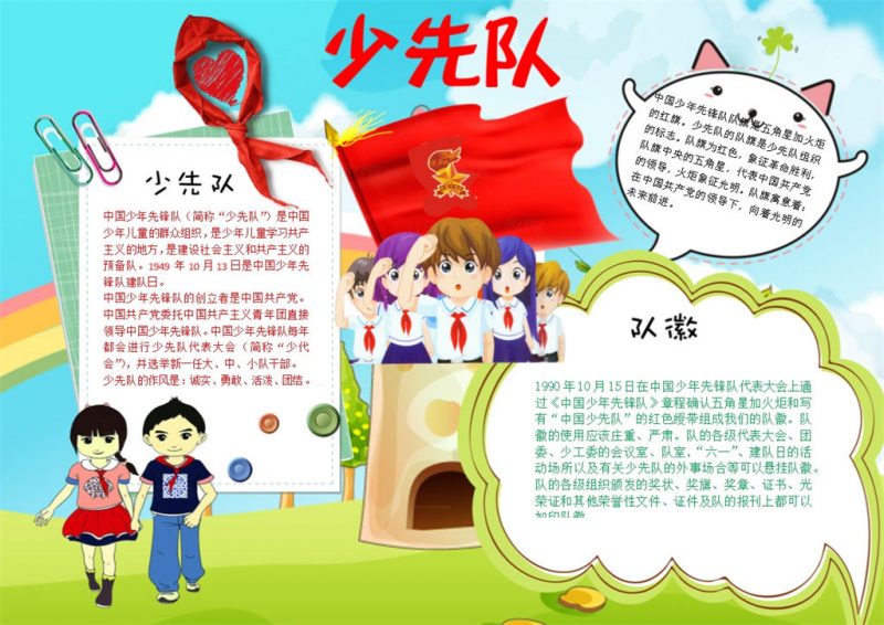小学生少先队员宣传手抄报Word模板-办公资源网