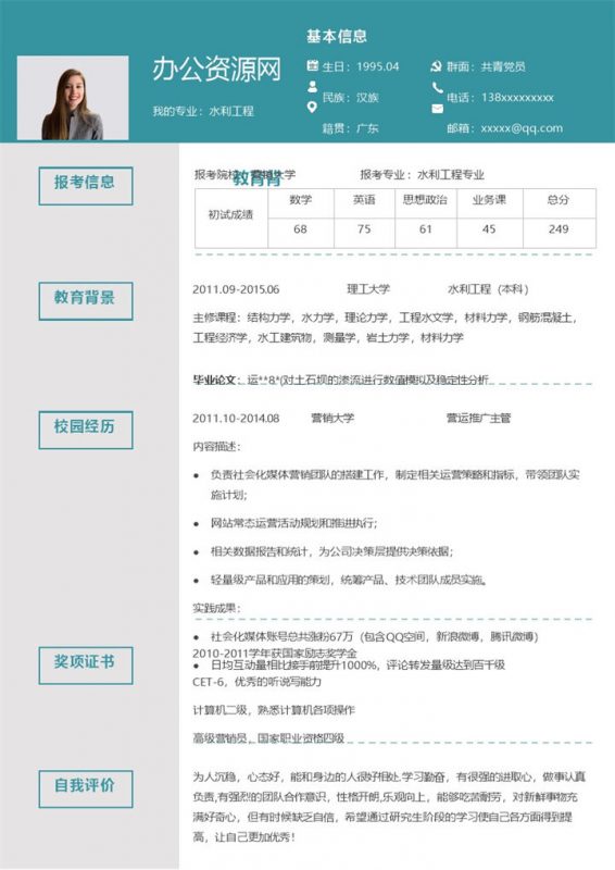 浅蓝色商务风格水利工程专业个人求职简历Word模板-办公资源网