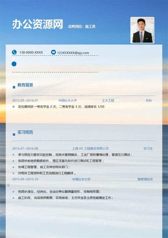 蓝色商务风格施工员个人应聘简历Word模板-办公资源网