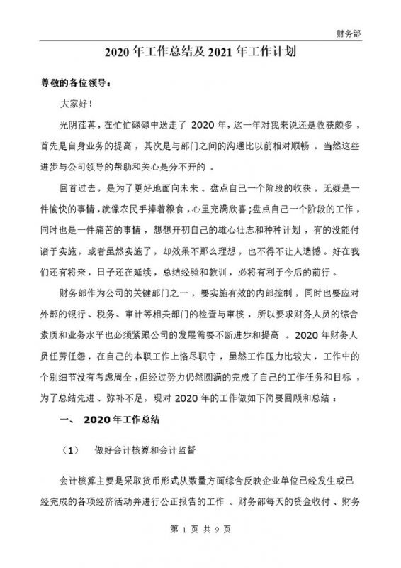 20XX年财务经理年终工作总结以及工作计划WordWord模板-办公资源网