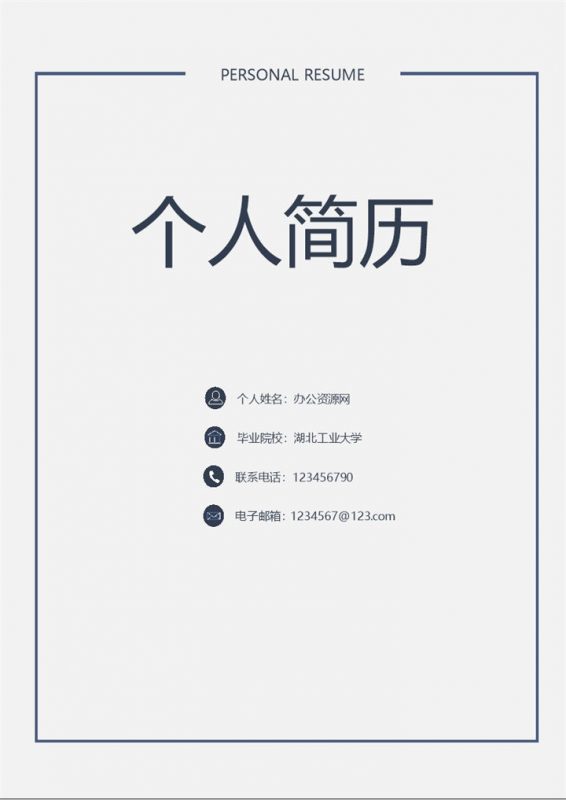 黑色商务风格互联网产品开发个人简历Word模板-办公资源网