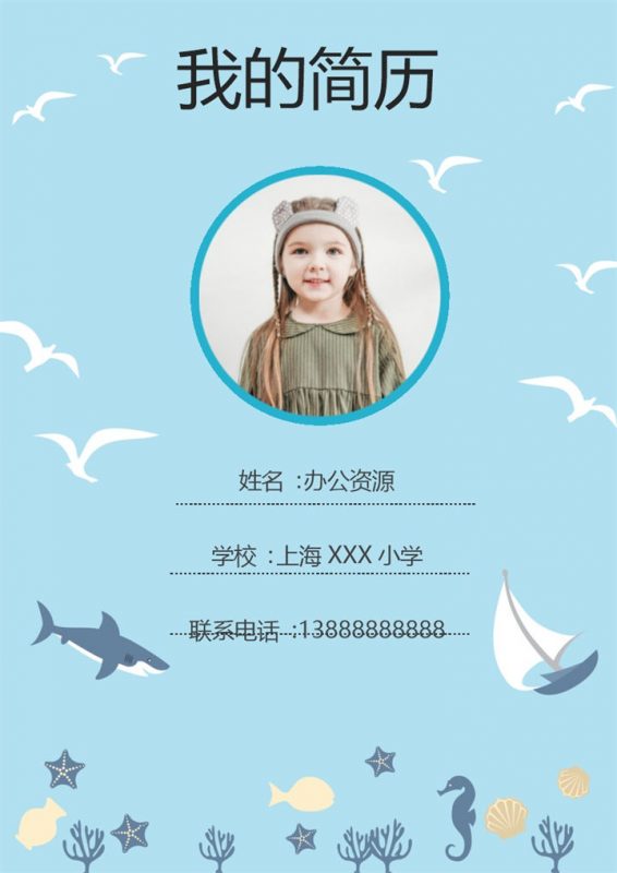 蓝色卡通简历封面小升初通用个人简历自荐信Word模板-办公资源网