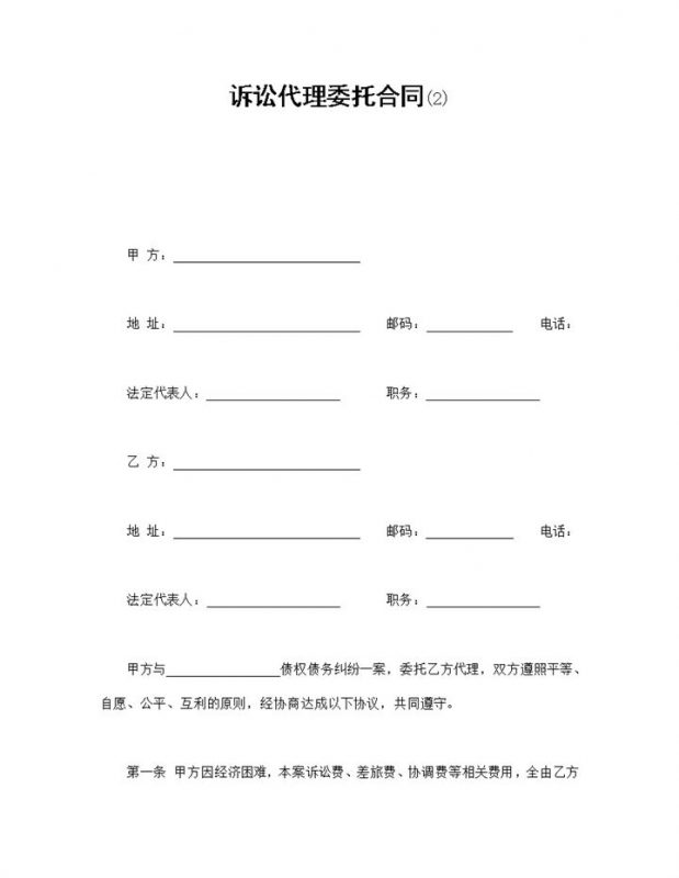 律师诉讼代理委托合同书范本Word模板-办公资源网