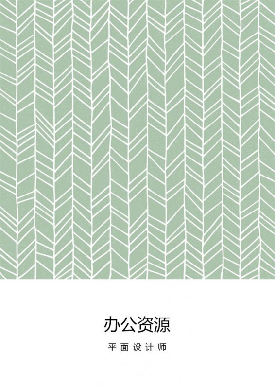 绿色小清新成套简历个人求职应聘通用Word模板 (2)-办公资源网