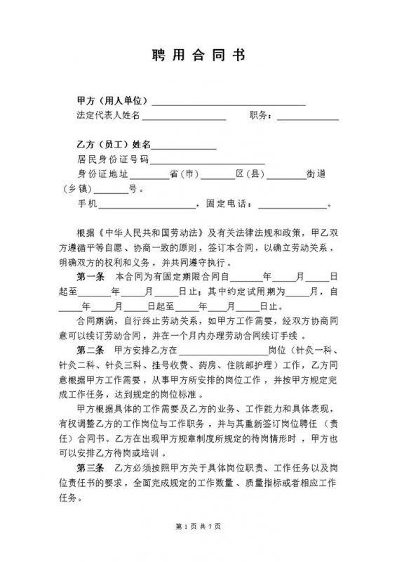 医院职工通用的劳动合同书劳务合同书范本Word模板-办公资源网