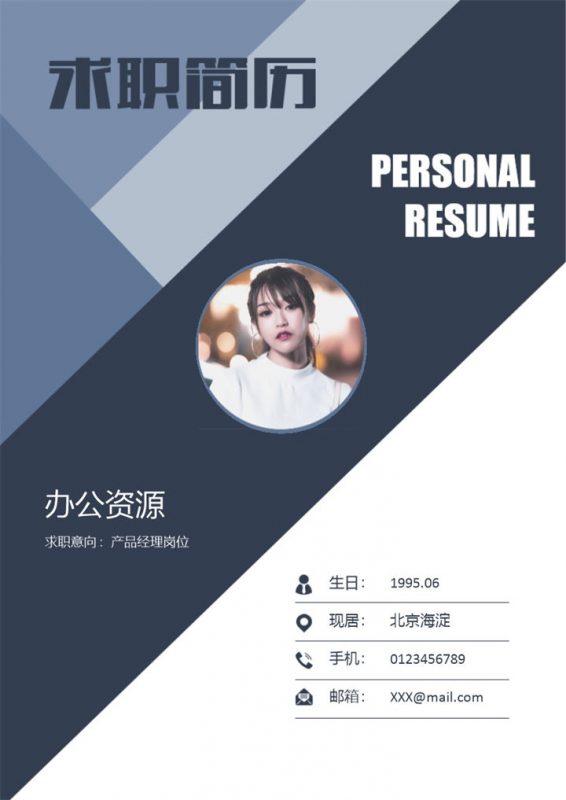 创意简历封面产品经理岗位求职简历自荐信Word模板-办公资源网