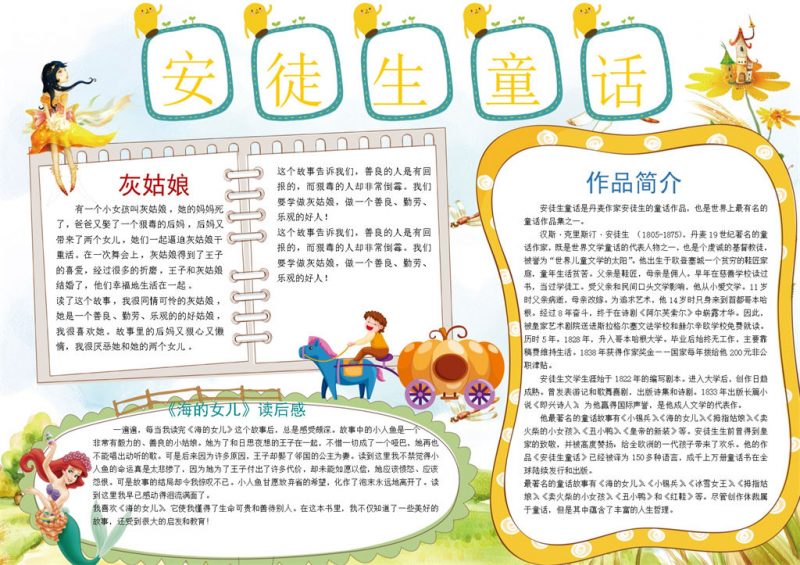 黄色安徒生童话手抄报Word模板-办公资源网
