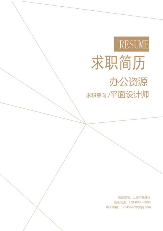 白色简约商务风平面设计师通用个人简历求职简历自荐信套装Word模板-办公资源网