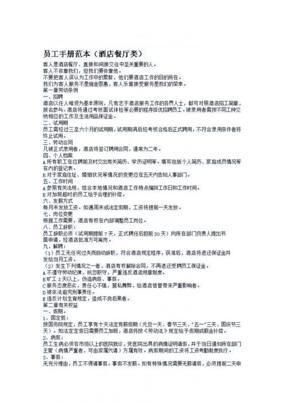 简约酒店餐厅类员工手册范本Word模板-办公资源网