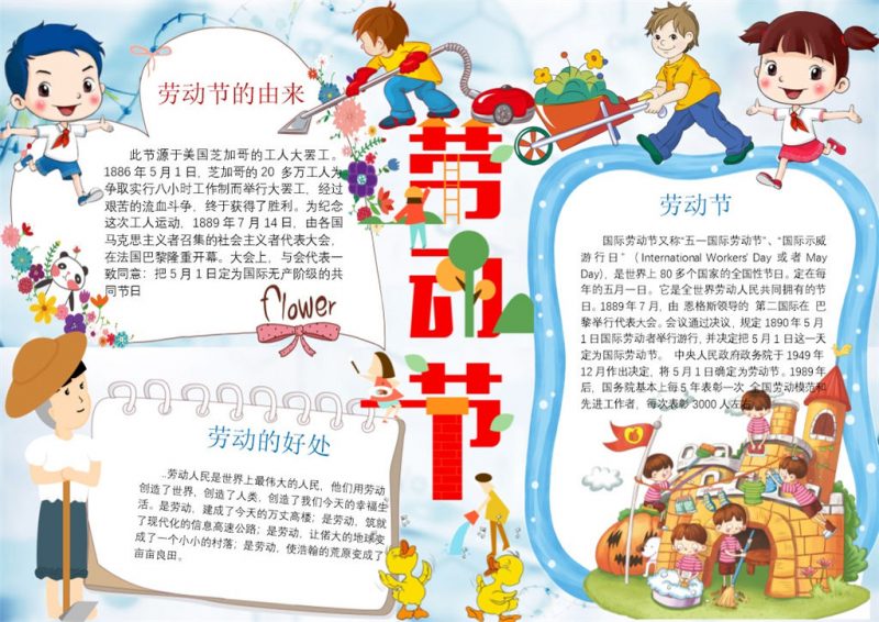 卡通五一劳动节手抄报Word模板-办公资源网