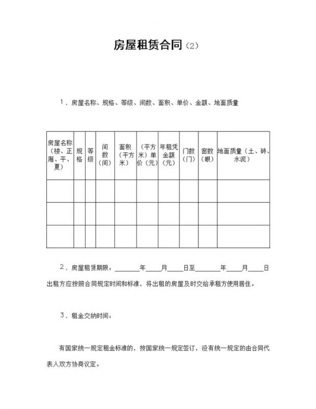 个人房屋租赁合同范本Word模板-办公资源网