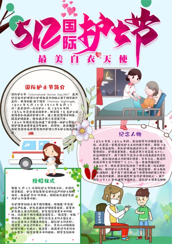 512清新竖版国际护士节手抄报Word模板-办公资源网