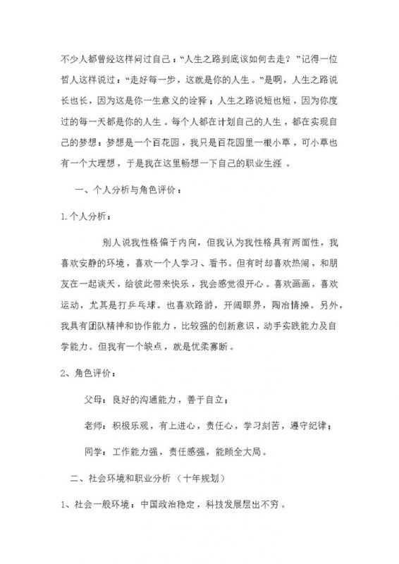 计算机网络技术专业大学生职业规划书Word模板-办公资源网