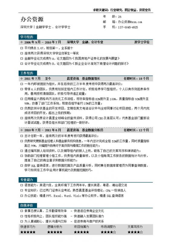 墨蓝色线条个人简介求职岗位应聘word简历模板-办公资源网