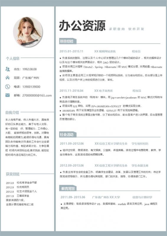 灰色简约程序员个人简历软件开发Word模板-办公资源网