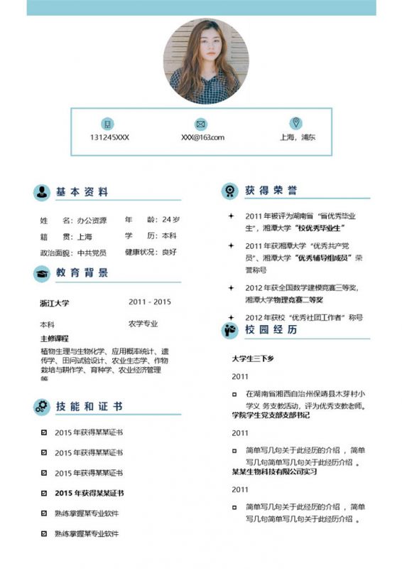 极简风农业经济管理师通用求职简历Word模板 (2)-办公资源网